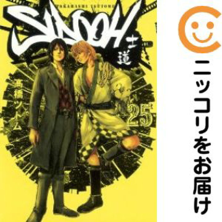 楽天市場 中古コミック Sidooh 士道 全巻セット 全25巻セット 完結 高橋ツトム あす楽対応 コミ直 コミック卸直販