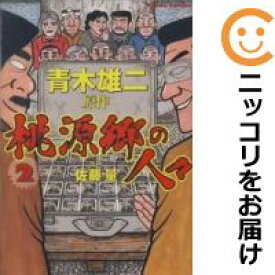 楽天市場 桃源郷の人々 双葉社の通販 楽天市場 桃源郷の人々 双葉社の通販