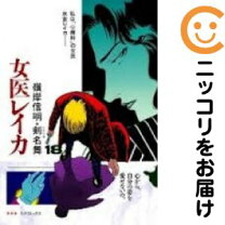 楽天市場】女医レイカ 全巻セット（本・雑誌・コミック）の通販 
