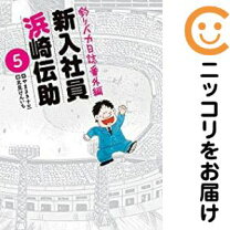 楽天市場】釣りバカ日誌 コミック 全巻の通販 