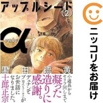楽天市場】アップルシード 漫画 全巻の通販