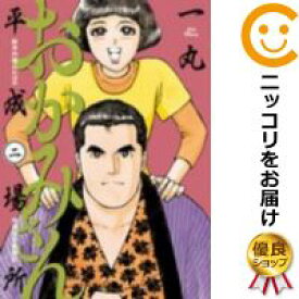 楽天市場 おかみさん 漫画の通販
