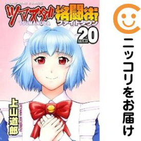 楽天市場 中古 ツマヌダ格闘街 全巻セット 全巻セット 完結 上山道郎 あす楽対応 コミ直 コミック卸直販