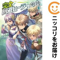 楽天市場】完全回避ヒーラーの軌跡 コミックの通販 