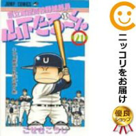 楽天市場 漫画 県立海空高校野球部 山下たろーくんの通販