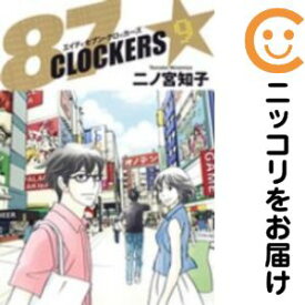 楽天市場 中古 87clockers 全巻セット 全9巻セット 完結 二ノ宮知子 あす楽対応 コミ直 コミック卸直販