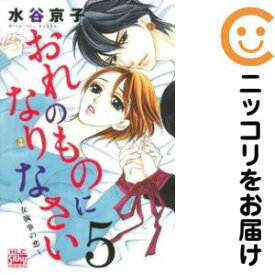 楽天市場 おれのものになりなさい 女執事の恋 の通販