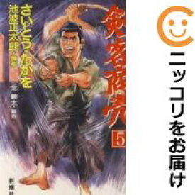 楽天市場 剣客商売 漫画 さいとうの通販