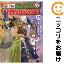 楽天市場】とあるおっさんのvrmmo活動記 セット（本・雑誌・コミック  