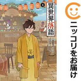 楽天市場 異世界落語 漫画の通販 楽天市場 異世界落語 漫画の通販