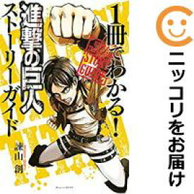 楽天市場 進撃 の 巨人 漫画 全巻 中古の通販
