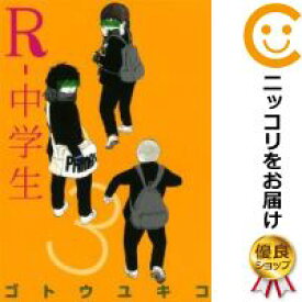 楽天市場 R 中学生 全巻セット コミック 本 雑誌 コミックの通販