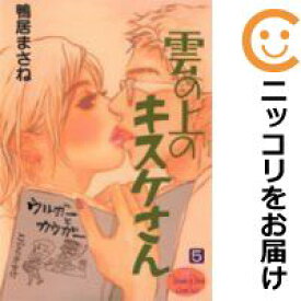 楽天市場 雲の上のキスケさん 全巻の通販