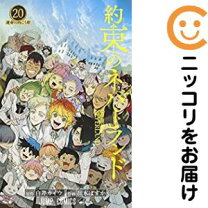 楽天市場】約束のネバーランド 完結セットの通販 