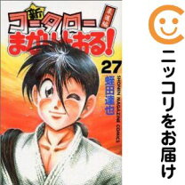 楽天市場】中古 新 コータロー まかりとおる コミック セットの通販 