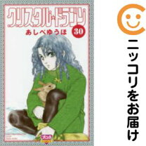 楽天市場】クリスタル ドラゴン 全巻の通販 
