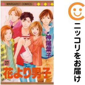 楽天市場 花より男子 全巻 全巻セット コミック 本 雑誌 コミックの通販