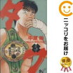 楽天市場 Tough 漫画 全巻の通販