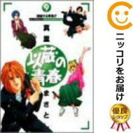 楽天市場 中古 以蔵の青春 全巻セット 全9巻セット 完結 真里まさとし あす楽対応 コミ直 コミック卸直販