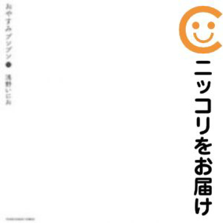 楽天市場 中古コミック おやすみプンプン 全巻セット 全13巻セット 完結 浅野いにお あす楽対応 コミ直 コミック卸直販