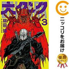 楽天市場 予約商品 大ダーク 全巻セット 1 3巻セット 以下続巻 林田球 コミ直 コミック卸直販