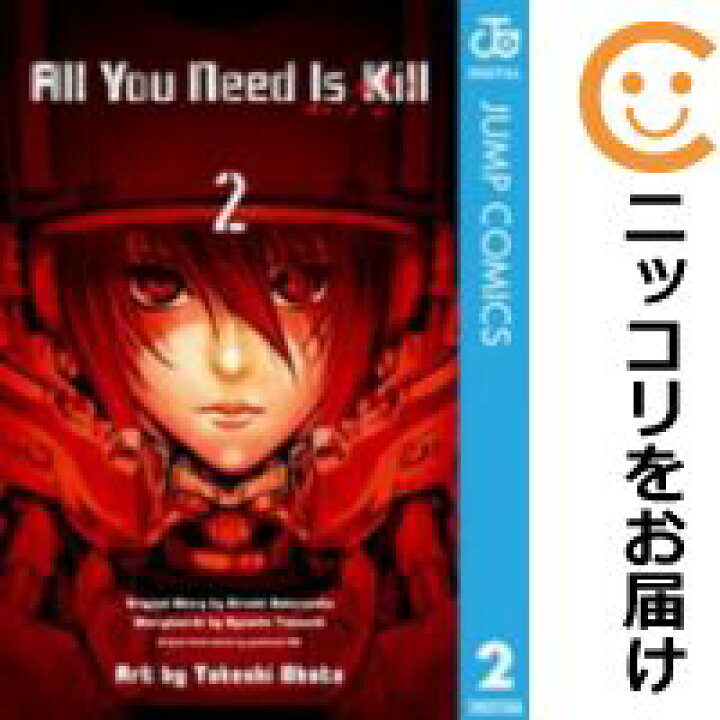楽天市場 中古コミック All You Need Is Kill 全巻セット 全2巻セット 完結 小畑健 コミ直 コミック卸直販