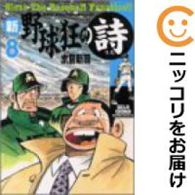 楽天市場 新 野球狂の詩 全巻の通販 楽天市場 新 野球狂の詩 全巻の通販