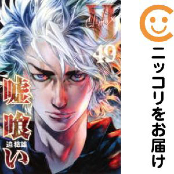 楽天市場】【予約商品】嘘喰い コミック 全巻セット（全49巻  