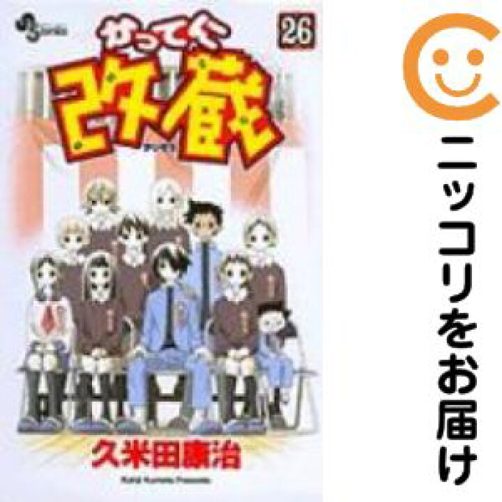 楽天市場】【中古コミック】かってに改蔵 全巻セット（全26巻セット  