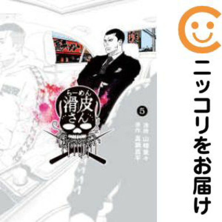 楽天市場】【中古コミック】闇金ウシジマくん外伝 らーめん滑皮さん 