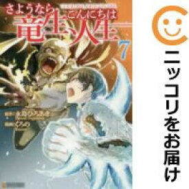 楽天市場 さようなら竜生 こんにちは人生 1の通販 楽天市場 さようなら竜生 こんにちは人生 1の通販