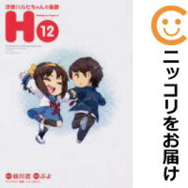 楽天市場 中古 涼宮ハルヒちゃんの憂鬱 全巻セット 全12巻セット 完結 ぷよ あす楽対応 コミ直 コミック卸直販