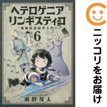 楽天市場】中古 ヘテロゲニア リンギスティコの通販 