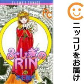 楽天市場 Rin 全巻の通販 楽天市場 Rin 全巻の通販