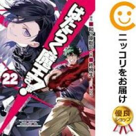 【予約商品】はたらく魔王さま！ コミック 全巻セット（1-22巻セット・以下続巻)メディアワークス/柊暁生