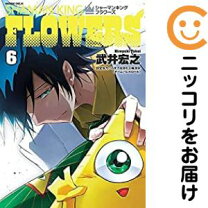 楽天市場】シャーマンキング フラワーズ 全巻の通販 