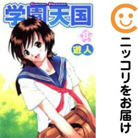 楽天市場 学園天国 漫画 遊人 本 雑誌 コミック の通販
