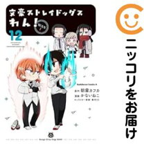 楽天市場】文豪ストレイドッグス 全巻セットの通販