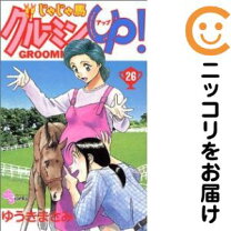 楽天市場】じゃじゃ馬グルーミン☆up 全巻 中古の通販 