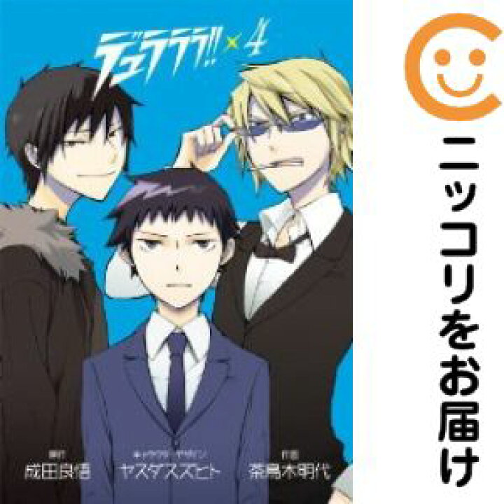 楽天市場 中古コミック デュラララ 全巻セット 全4巻セット 完結 茶鳥木明代 コミ直 コミック卸直販