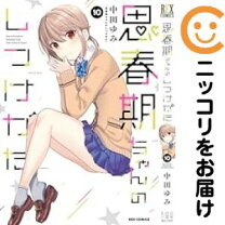 楽天市場】思春期ちゃんのしつけ 特装版の通販