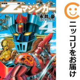 【中古コミック】新装版 Zマジンガー 全巻セット（全4巻セット・完結） 永井豪とダイナミックプロ