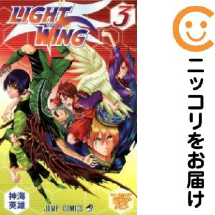 楽天市場 中古コミック Light Wing 全巻セット 全3巻セット 完結 神海英雄 コミ直 コミック卸直販