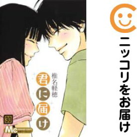 楽天市場 君に届け 全巻の通販