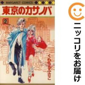 楽天市場 東京のカサノバの通販