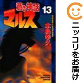 楽天市場 中古 漫画 全巻セット 蒼き神話マルスの通販