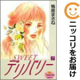 【中古コミック】SWEETデリバリー 全巻セット（全7巻セット・完結） 鴨居まさね