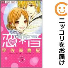 楽天市場 中古 恋 音 全巻セット 全5巻セット 完結 宇佐美真紀 コミ直 コミック卸直販