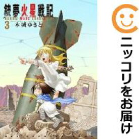 楽天市場 銃夢火星戦記 全巻セット コミック 本 雑誌 コミックの通販