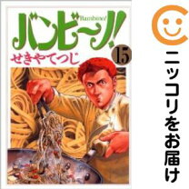 楽天市場】バンビーノ! せきやてつじの通販 